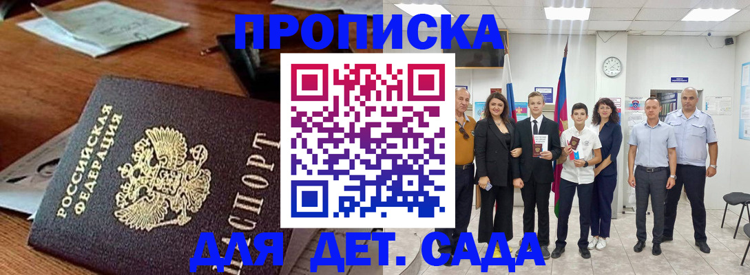 временная регистрация для всех в Михайловке